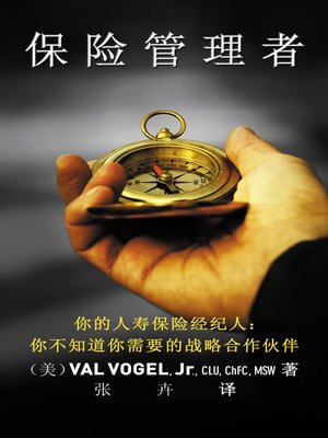 cover image of 保 险 管 理 者